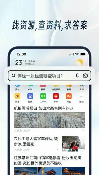 UC浏览器华为定制版app截图3
