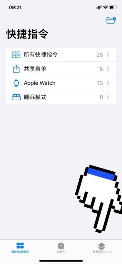 小编教你苹果手机如何设置健康码快捷指令？苹果手机设置健康码快捷指令方法。