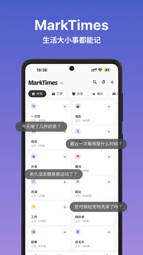 markTimes安卓版截图1