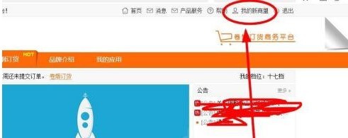 我来教你新商盟怎样更改密码-新商盟更改密码的操作步骤。