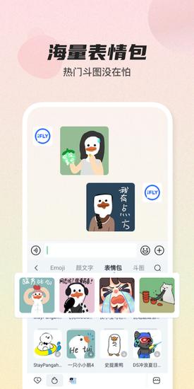 讯飞输入法app免费版截图2