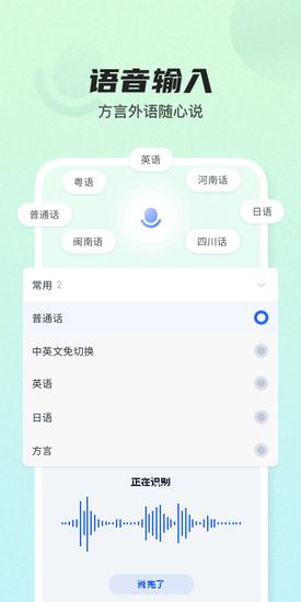 讯飞输入法app免费版截图3