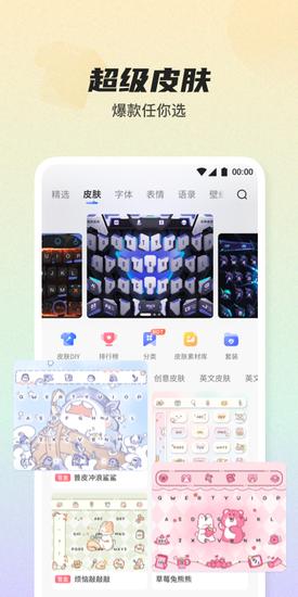 讯飞输入法app免费版截图1