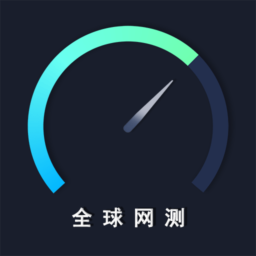 全球网测图标