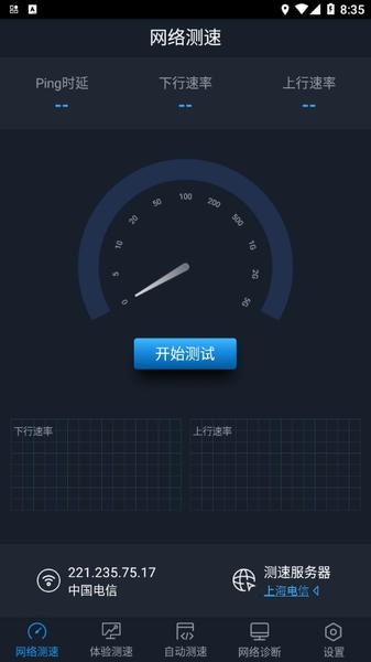 全球网测截图2