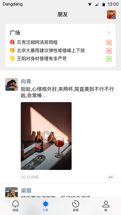 铛铛社交app截图2