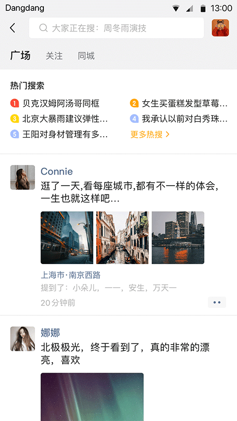 铛铛社交app截图3
