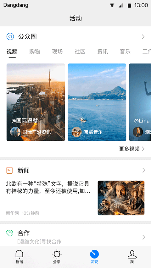 铛铛社交app截图4