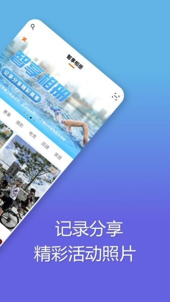 智享相册截图2