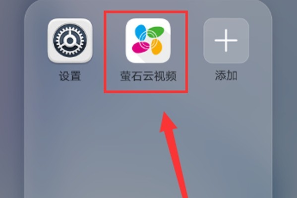分享萤石云视频如何开启移动报警?萤石云视频开启移动报警的方法。
