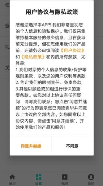 抖手万能录屏截图3