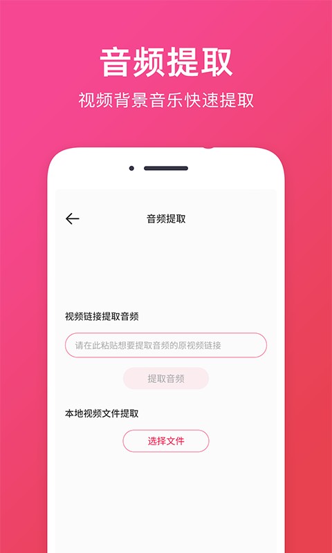 音频提取助手截图2