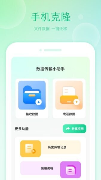 搬家换机大师截图2