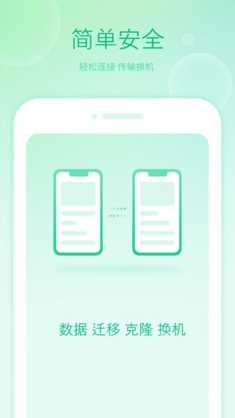 搬家换机大师截图1