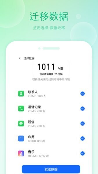 搬家换机大师截图3
