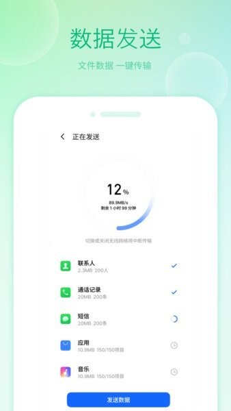 搬家换机大师截图4