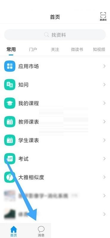 说说学习通怎么查看收件箱?学习通查看收件箱方法。