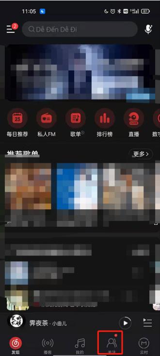 小编分享网易云音乐共鸣功能怎么使用？网易云音乐共鸣功能使用方法。