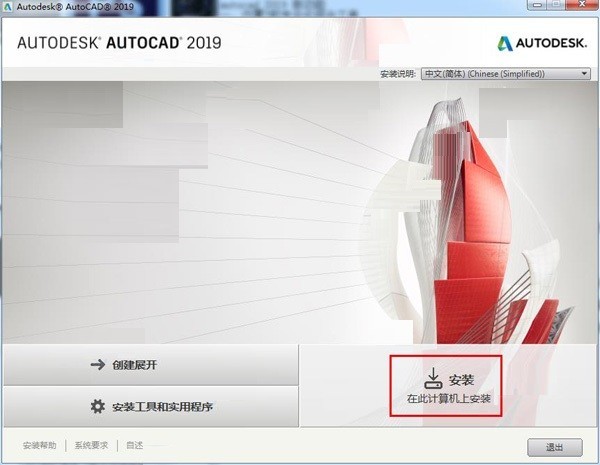 分享cad2019如何安装?cad2019安装教程。
