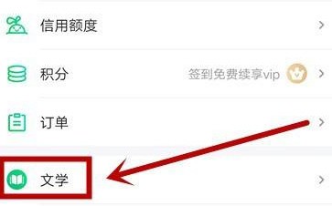 小编分享爱奇艺如何使用爱奇艺文学看小说？爱奇艺使用爱奇艺文学看小说的方法。