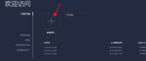 分享会声会影x8怎么新建项目？会声会影x8新建项目的方法。