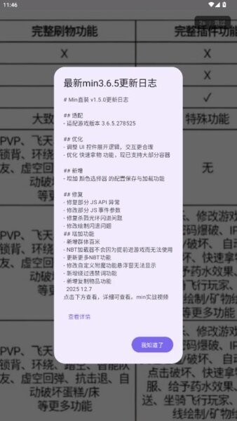 MIN制裁盒子截图1