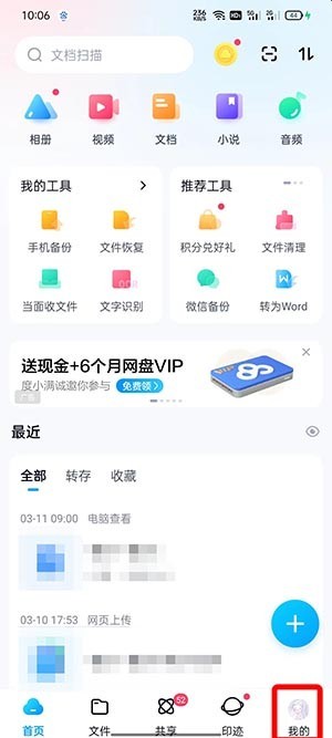 小编教你手机百度网盘下载的文件在哪里找？手机百度网盘下载文件查找教程。