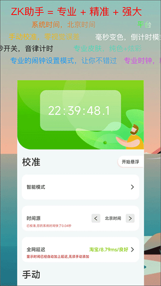 ZK助手悬浮时钟app截图2