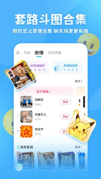章鱼输入法截图4