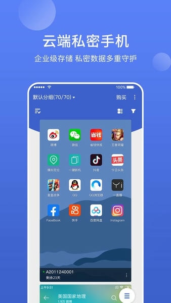 星界云手机截图1