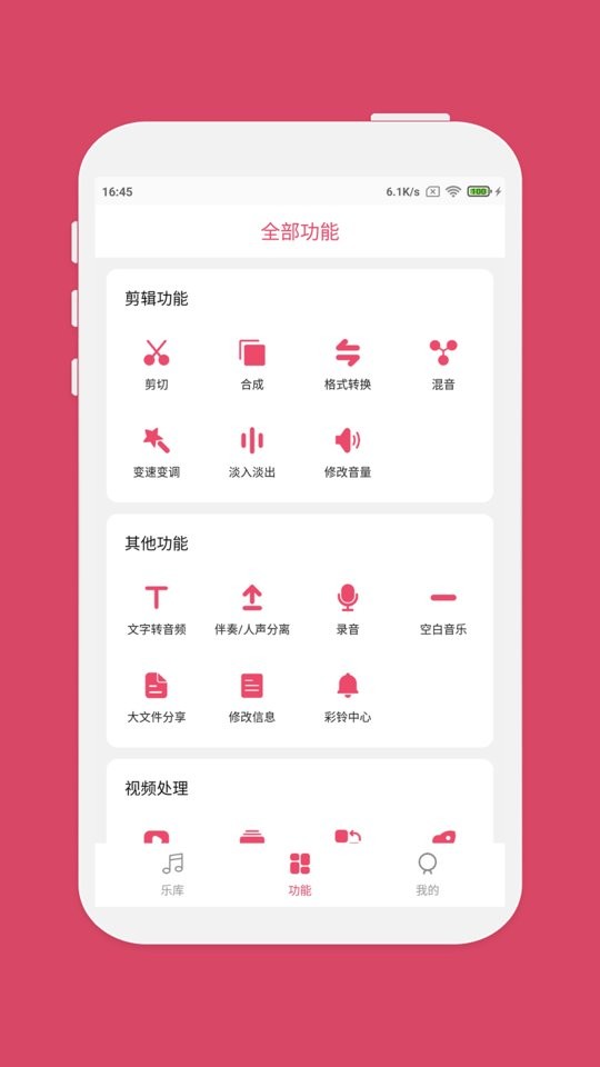 音乐剪辑截图1