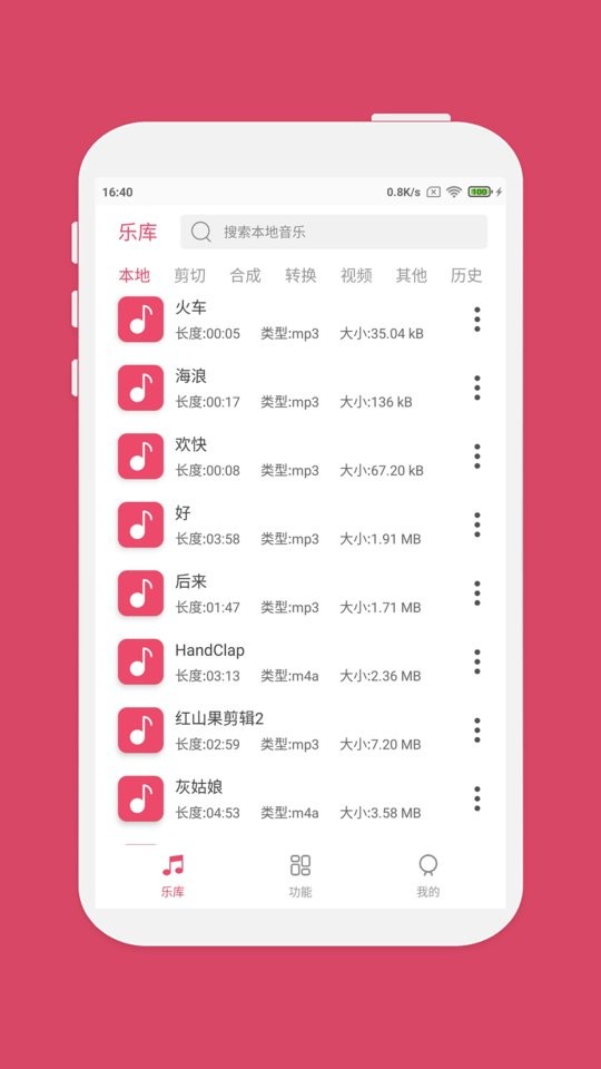 音乐剪辑截图5
