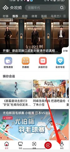 小编分享央视频在哪查看观看历史?央视频查看观看历史的方法。