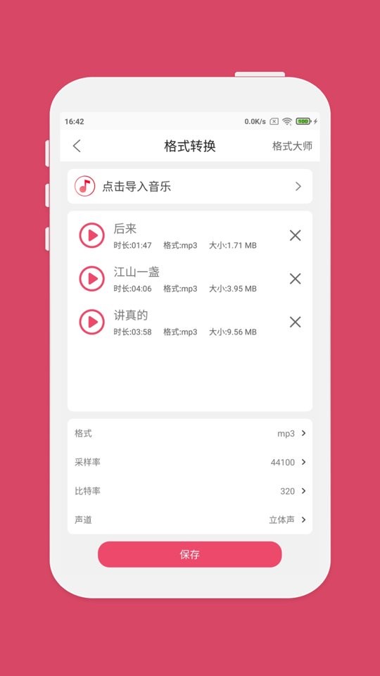 音乐剪辑截图4