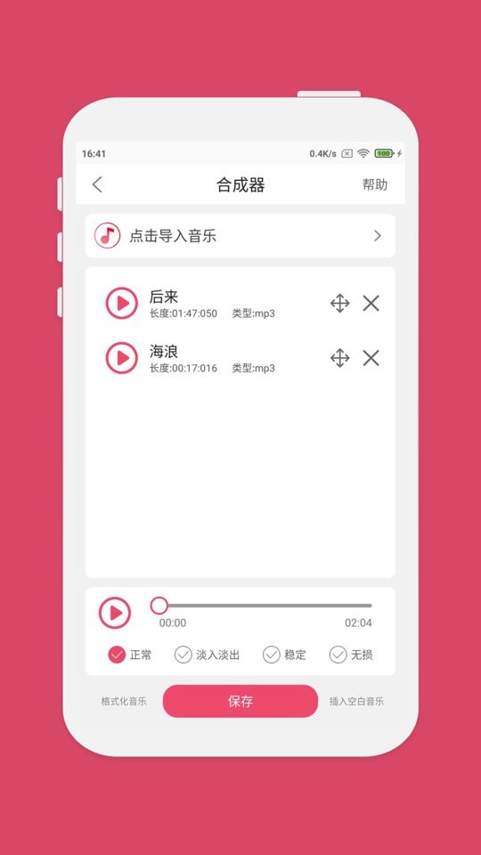 音乐剪辑截图3