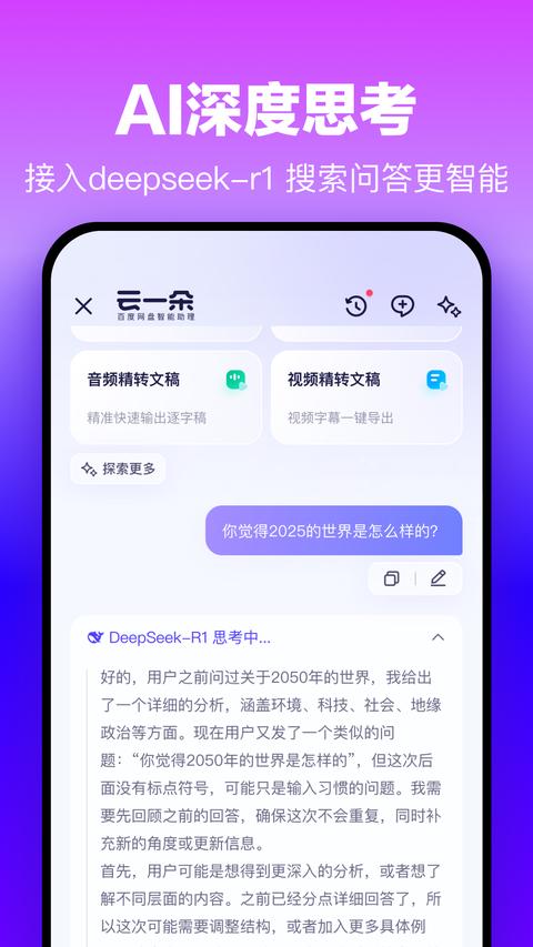 百度网盘app手机版截图1