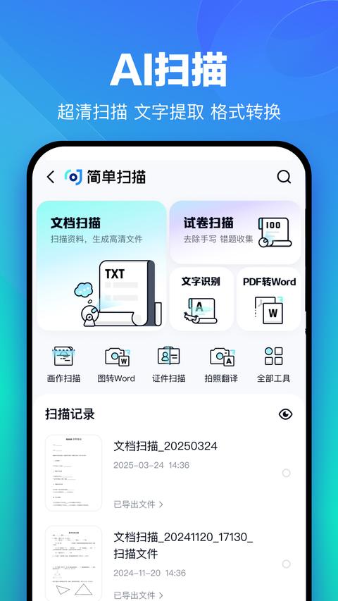 百度网盘app手机版截图3