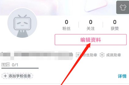 教你哔哩哔哩安卓版怎么修改个性签名？哔哩哔哩安卓版修改个性签名的方法。