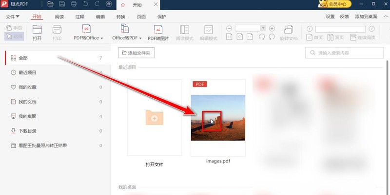 今天分享极光PDF阅读器历史记录怎么删除-极光PDF阅读器历史记录删除方法。