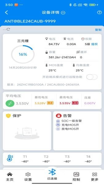 蚂蚁保护板截图3