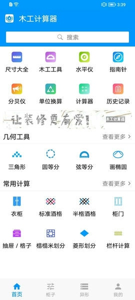 木工计算器截图2