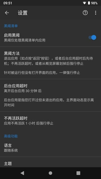 黑域截图2