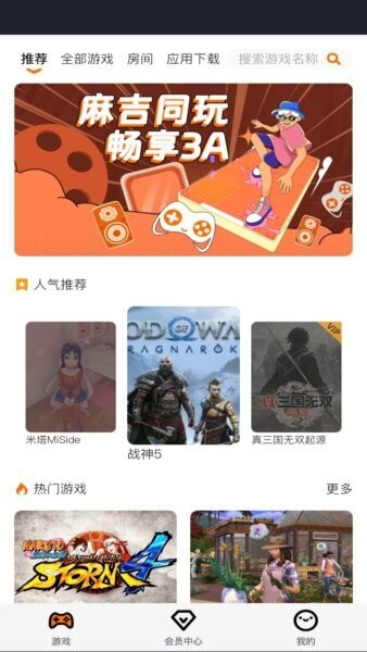麻吉云电脑截图1