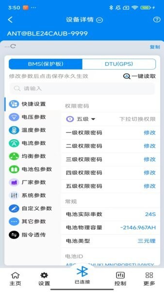 蚂蚁保护板截图2
