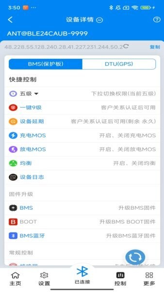 蚂蚁保护板截图4