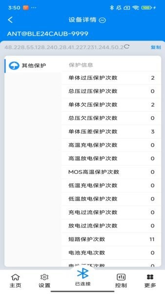 蚂蚁保护板截图5