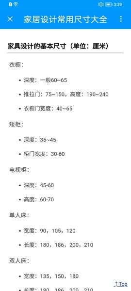 木工计算器截图3