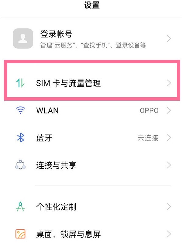 小编分享oppo手机在哪里修改sim卡名称？oppo手机修改sim卡名称方法。