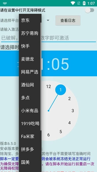 魔法茅台助手截图1