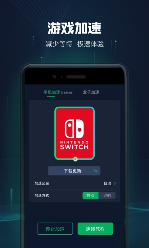 迅游主机加速截图1